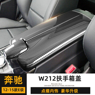 饰亮件 E400L内饰装 奔驰E级改装 配件E260L扶手箱开关贴片CLS320