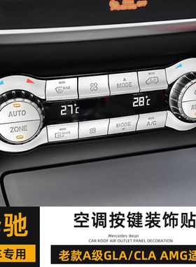 奔驰A35 AMG中控空调按键贴CLA45 GLA45内饰改装调节按钮翻新配件