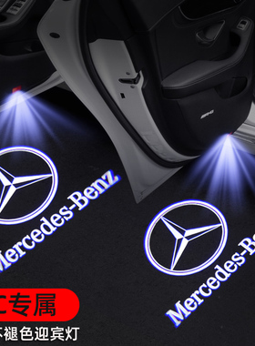 奔驰15-25款C200L改装车门灯C180L投影灯照地灯C300L迎宾灯免接线