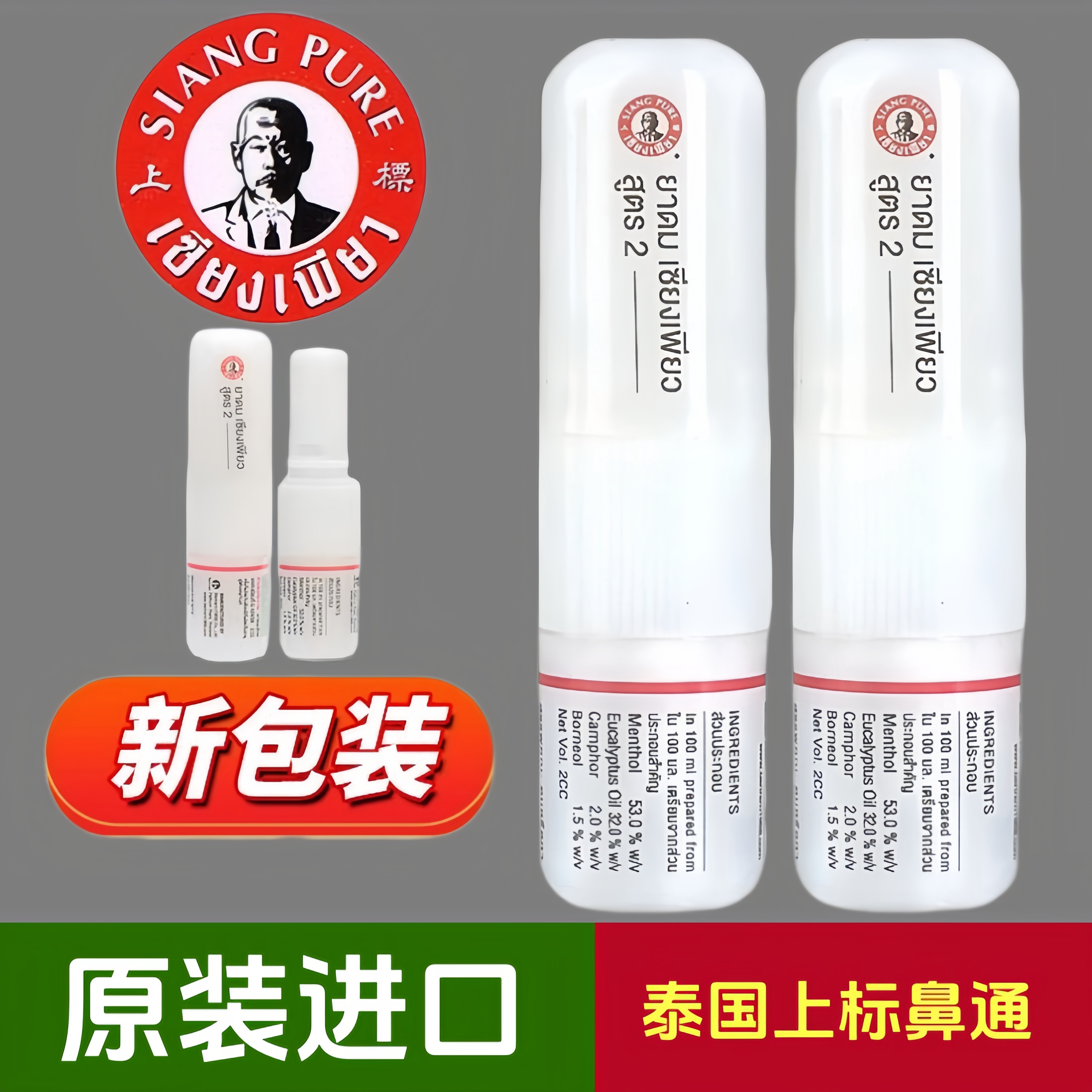 新包装泰国原装进口上标鼻通棒图片