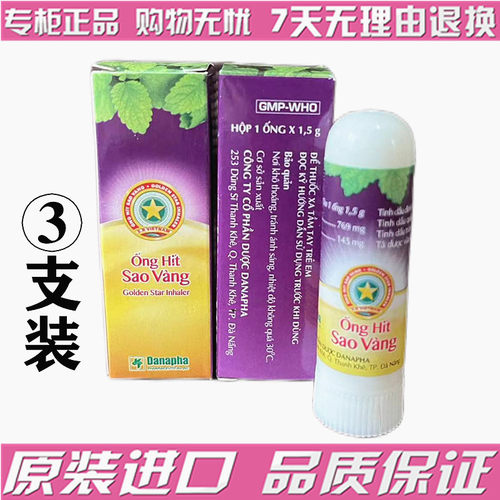 3支装越南黄金塔鼻通薄荷棒