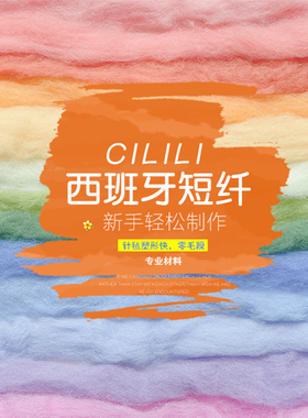 刺栗栗羊毛毡戳戳乐手工diy西班牙短纤羊毛条材料