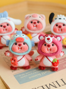 loopy羊毛毡戳戳乐小海狸露比纯手工玩偶diy挂件摆件钥匙扣材料包