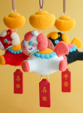 刺栗栗羊毛毡戳戳乐手工DIY生肖小马挂件新年礼物车挂装饰材料包