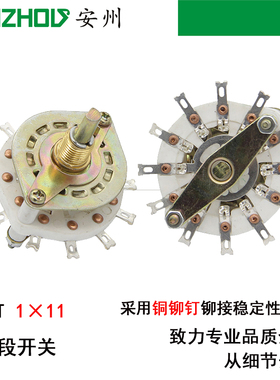 KCT多刀多掷1×11多档开关拧10下旋转开关1刀11档波段开关11W1D