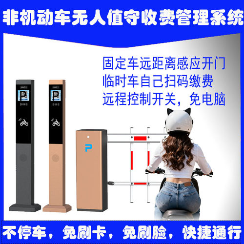 RFID秒识别！非机动车道闸系统
