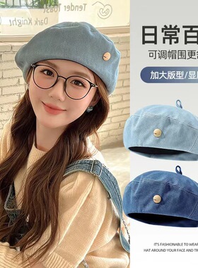 牛仔贝雷帽女夏季韩版百搭显脸小蓓蕾画家帽网红大头围帽子ins潮
