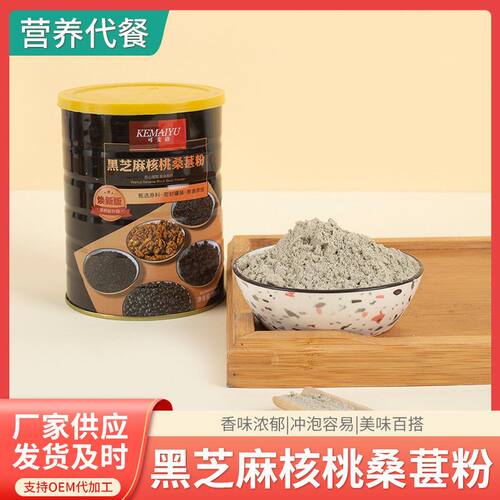 黑芝麻核桃桑葚粉饱腹懒人代餐粉早餐五谷杂粮黑芝麻糊