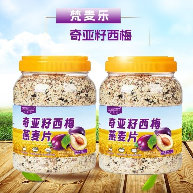 【1罐2斤】奇亚籽西梅燕麦片适合中老年人群免煮粗粮麦片