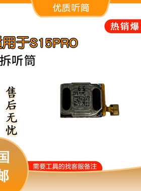 适用于VIVO s7e s9e s10e S10pro S12pro S15pro S17t原拆听筒