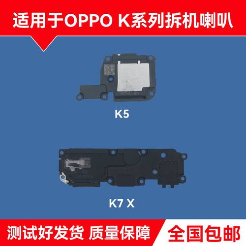 适用OPPOK3 K5 K7X K9 K9S K9X KPRO K10原装喇叭 扬声器 听筒