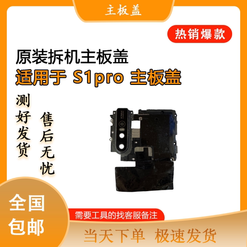 适用VIVOS1PRO S1 S5 S6 S7 S7E S9 S9E S10 S10E原装主板保护罩