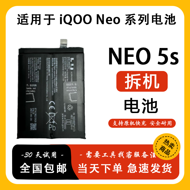 适用iqooneo3 neo5 s se neo6s neo7 neo7s neo8se原拆电池 电板