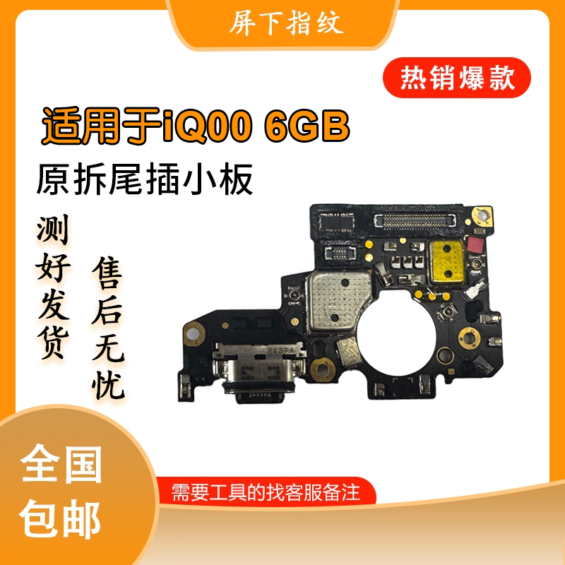 适用于vivo  iQ00  iQ003   iQ5  iQ7尾插小板
