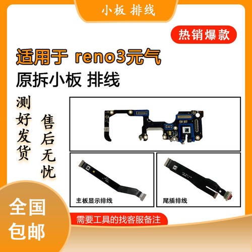 适用于oppo reno3元气版 reno3 4 pro 原装尾插 排线 送话小板