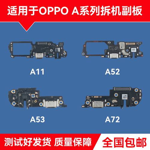 OPPOA52A53原装尾插小板排线