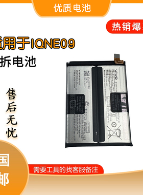 vivo 电池iQne07se iQne08 pro iQne09iQZ9turbo  iQZ9X
