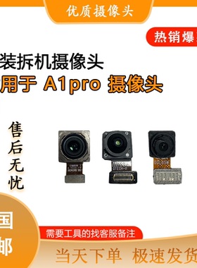 适用于OPPOA1 A2 A2M A3 PRO原装前置 后置摄像头 照相头 相机