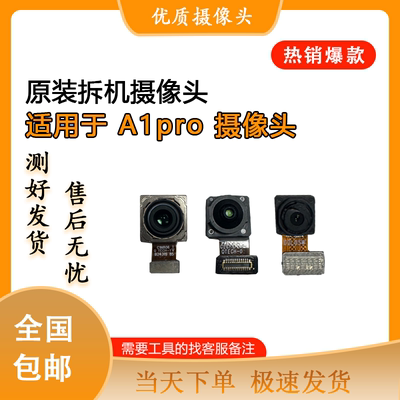 适用于OPPOA1 A2 A2M A3 PRO原装前置 后置摄像头 照相头 相机