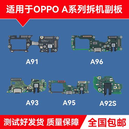 适用OPPOA91 A92S A93/S A95 A96 A97原装尾插小板 排线 送话小板