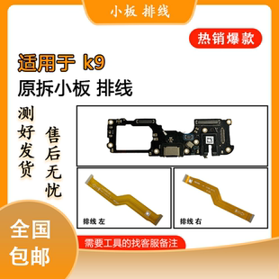 适用于oppo k9 k9x k9s k9pro 原装尾插 卡槽 送话小板 排线