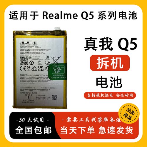 适用于realme真我 Q Q2 Q3 Q5 S i pro原装电池 电板
