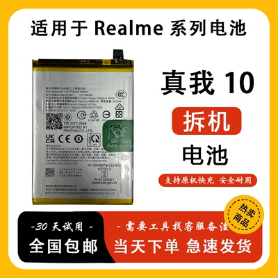 适用于realme真我8i 10 11 11pro+原装电池 电板