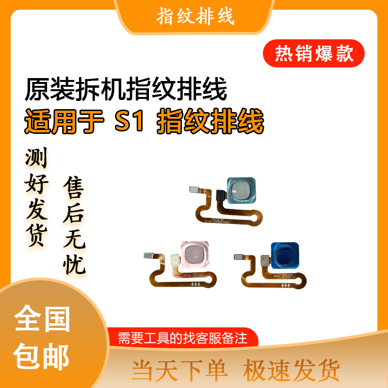 适用于VIVOS1 S5 S6 S7 S7E S9 S9E S10 S10E PRO原装指纹排线