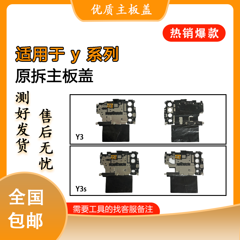 适用于vivo y3 s y7s 9s y30 y31s y36 y50 y51s y53s 原装主板盖