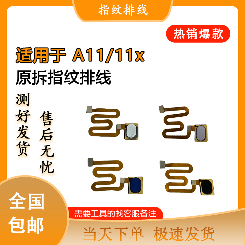 适用于OPPO a35 a36 a7x A9 x a11/x 原装指纹排线 指纹感应后置