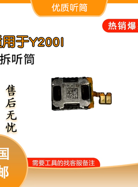 适用于VIVO Y35+Y3 Y73sY78 Y100iY100 Y200iY300pro+原拆听筒