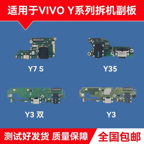 适用VIVO Y3 Y5S Y7S Y9S Y10 Y35原装尾插小板 充电小板 排线