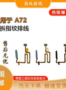 适用于OPPO a72 a92s A53 a93 s a97 原装指纹排线感应侧键按键