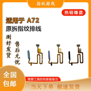 A53 a93 适用于OPPO 原装 a92s a97 指纹排线感应侧键按键 a72