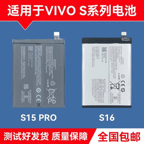 适用于VIVO S15 S16E S15PRO S16 S16E S16PRO原装拆机电池