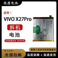 适用VIVO X21 23 X27 X30 X50 X60 70 X80 PRO + 原装拆机电池