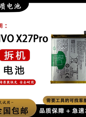 适用VIVO X21 23 X27 X30 X50 X60 70 X80 PRO + 原装拆机电池