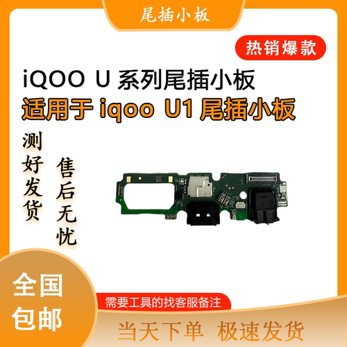 适用于iqoou1 u1x u3 u3x u5 u5x原装尾插小板 排线