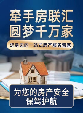 房产咨询二手房法拍房买卖交易合同拟定房屋评估过户税费解答服务
