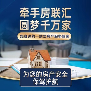 济南二手房代办过户 房产咨询 房贷咨询 帮看合同 税费计算