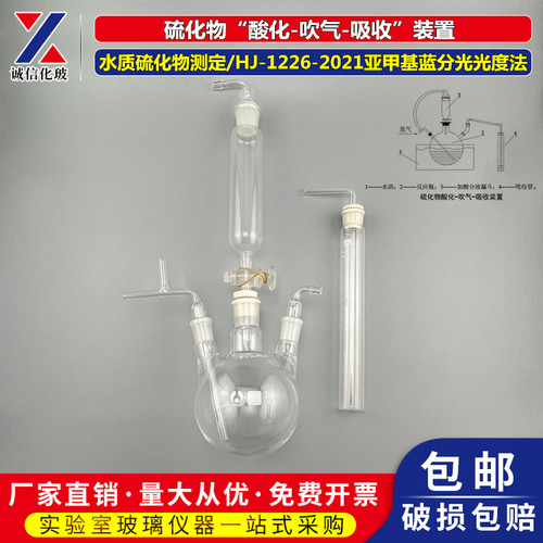 水质硫化物酸化吹气蒸馏吸收装置