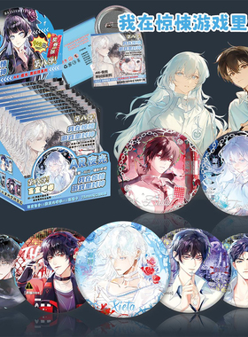 我在惊悚游戏里封神周边夜光盲抽吧唧镭射银葱75mm马口铁谷子盲抽