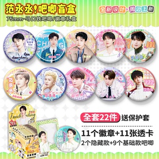 范丞丞周边吧唧徽章盲盒明星专辑海报谷子小卡挂件胸针学生礼物