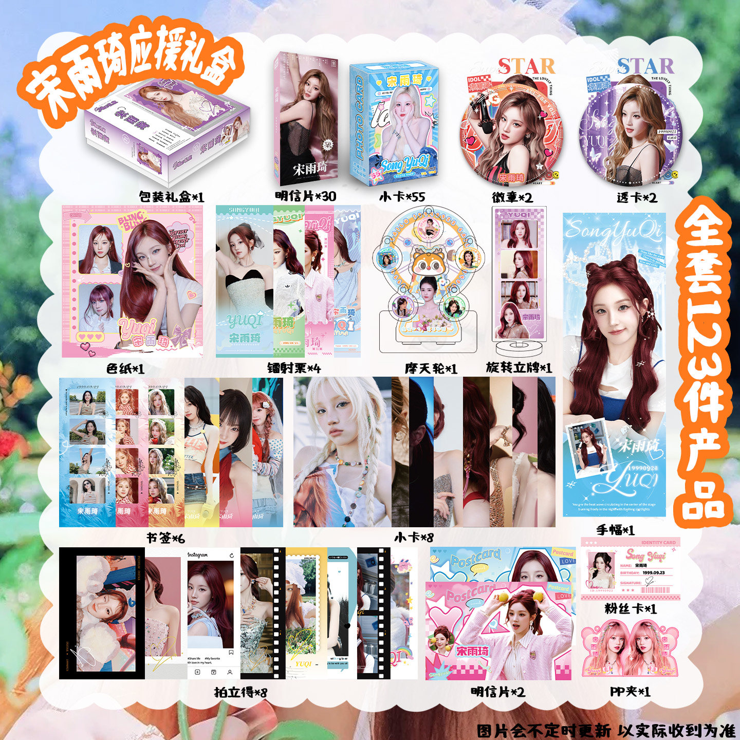 宋雨琦idle周边套餐大礼包礼盒徽章韩团女星小卡拍立得应援手幅图片