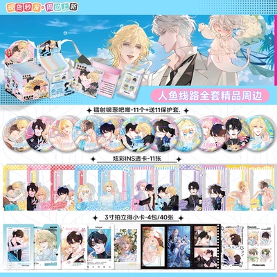 人鱼陷落周边徽章吧唧小卡3寸拍立得兰波白楚年动漫明信片谷子