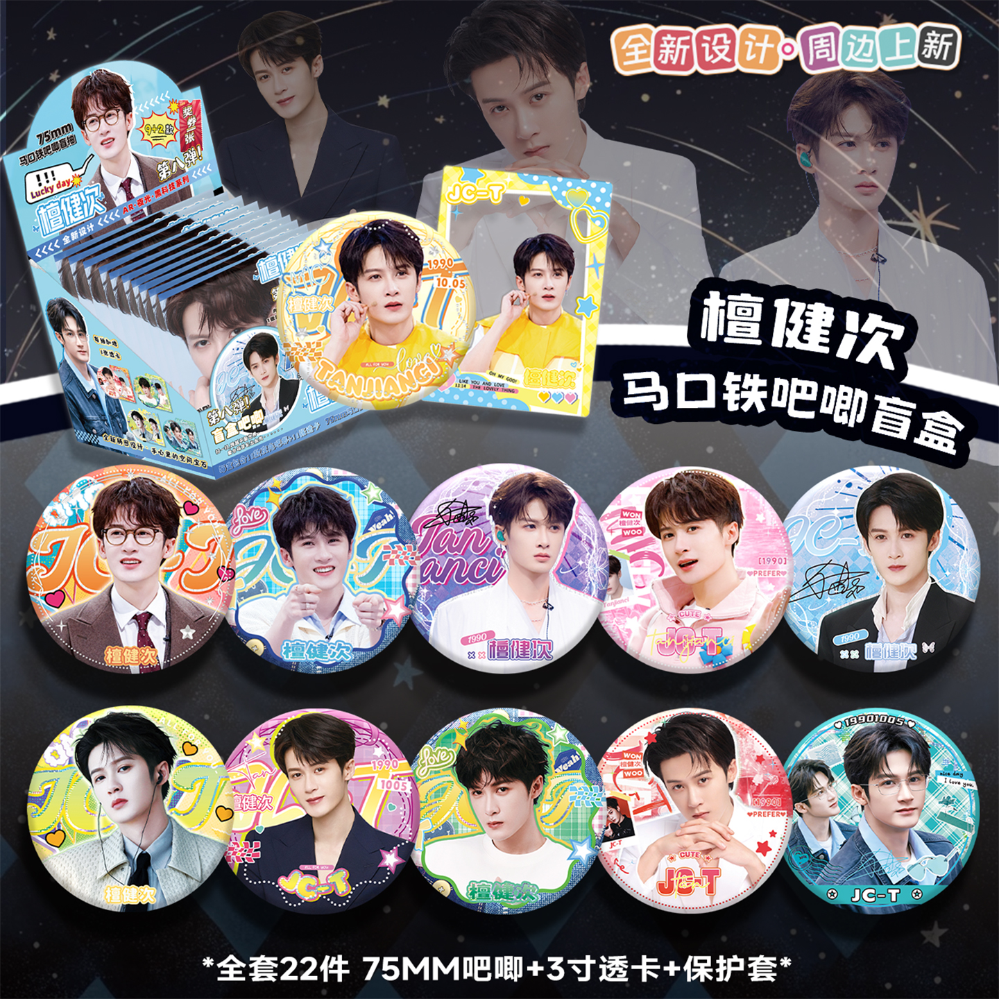 檀健次周边夜光吧唧盲抽镭射马口铁徽章75MM檀健次AR吧唧盲抽