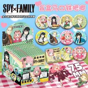 间谍过家家SPY FAMILY盲盒马口铁吧唧徽章阿尼亚约尔福杰周边谷子