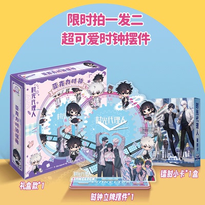 时光代理人周边亚克力时钟摆件