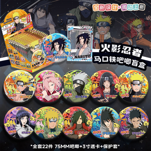 火影忍者周边AR夜光盲抽吧唧镭射银葱马口铁徽章漩涡鸣人吧唧盲抽