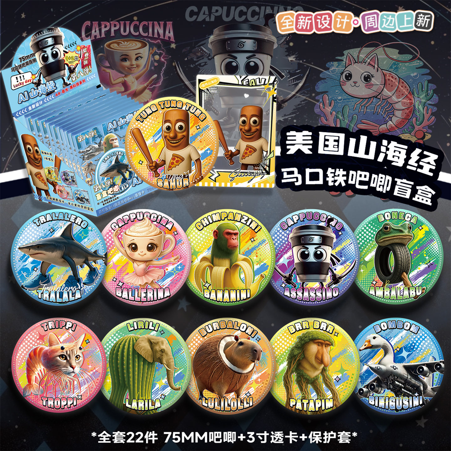 AI山海经周边夜光吧唧盲抽镭射马口铁徽章75MM山海经AR吧唧盲抽